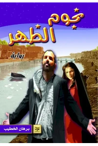 نجوم الظهر للفرز نهائي